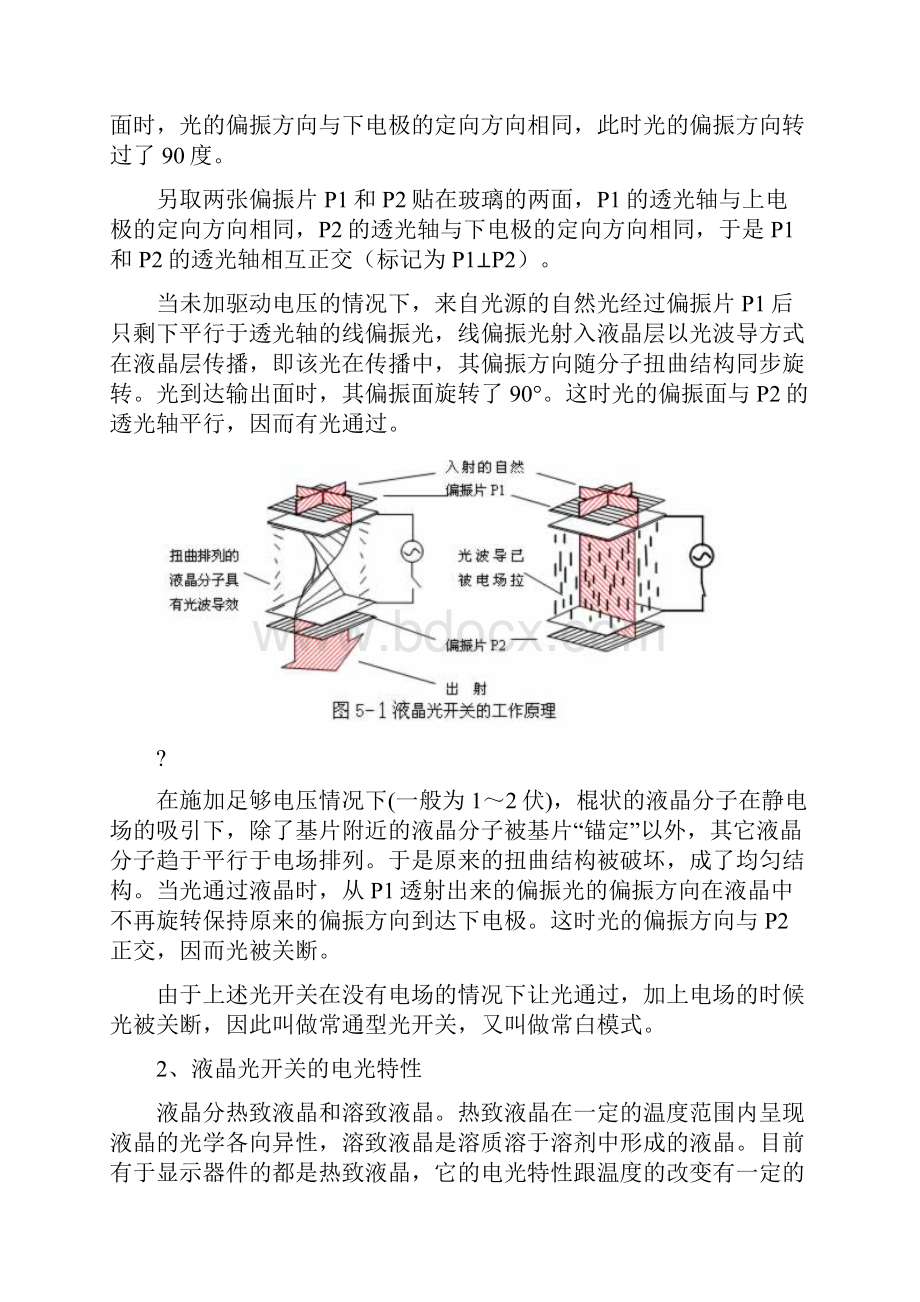 液晶时刻响应特性研究实验.docx_第2页