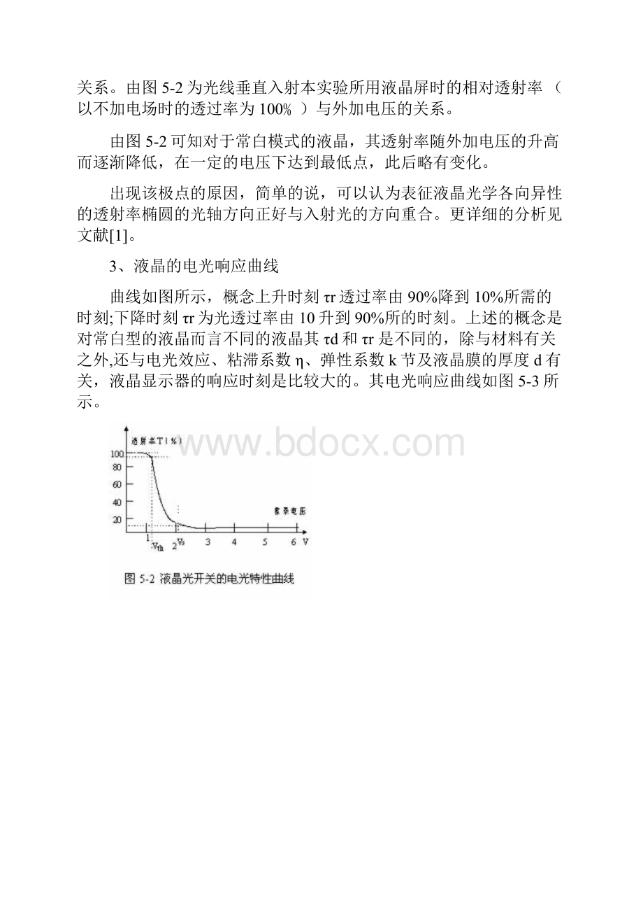 液晶时刻响应特性研究实验.docx_第3页