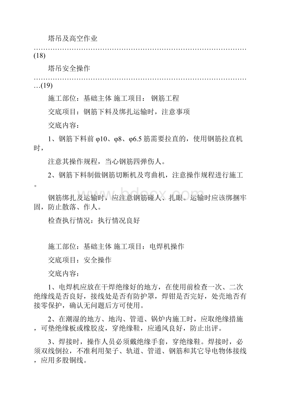 针对性的安全技术交底完整.docx_第3页