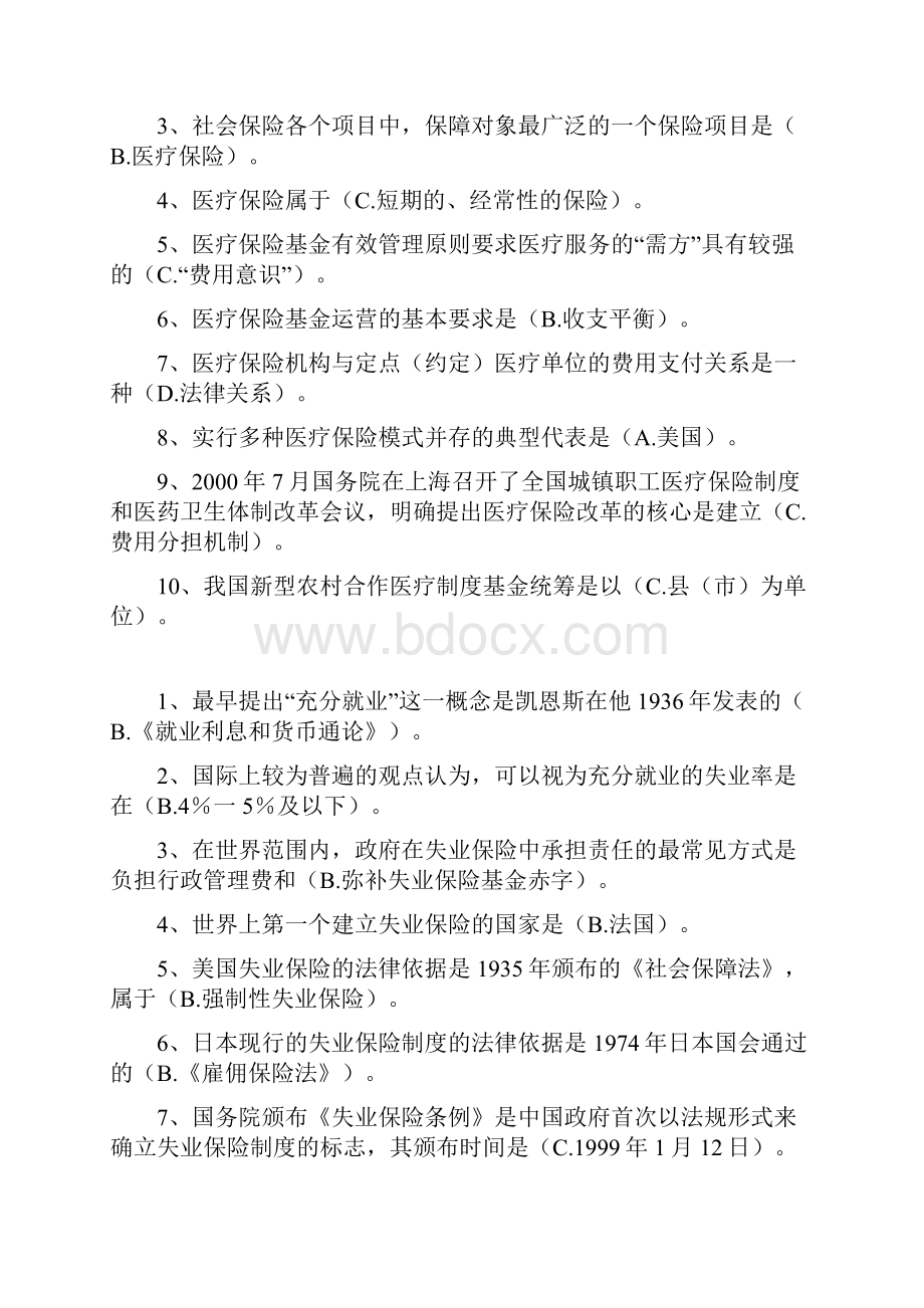 社会保障学第三次记分作业doc.docx_第2页