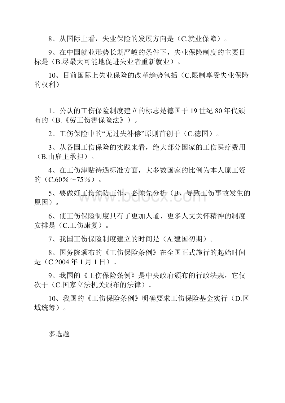 社会保障学第三次记分作业doc.docx_第3页