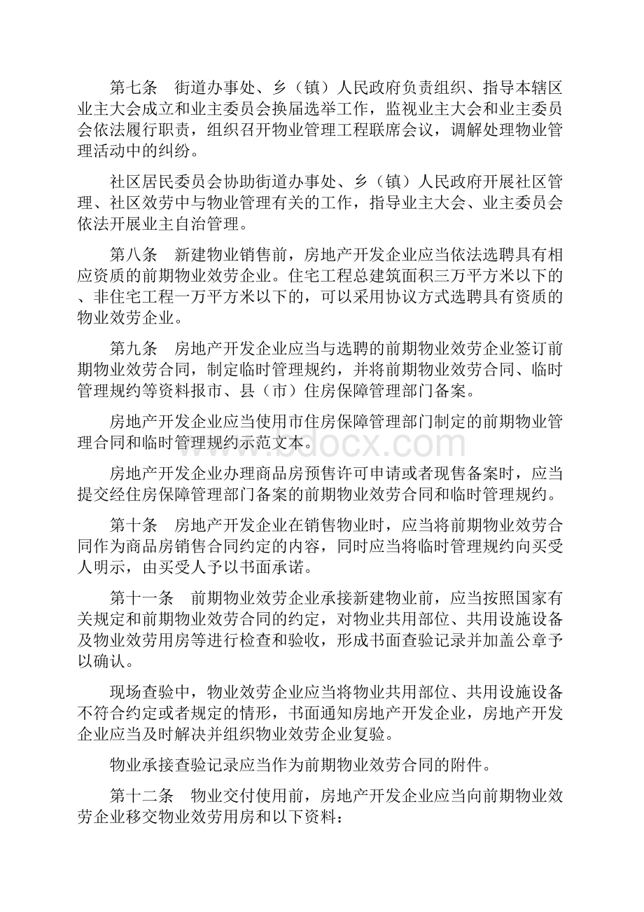 年济南市物业管理条例实施细则全文版doc.docx_第2页