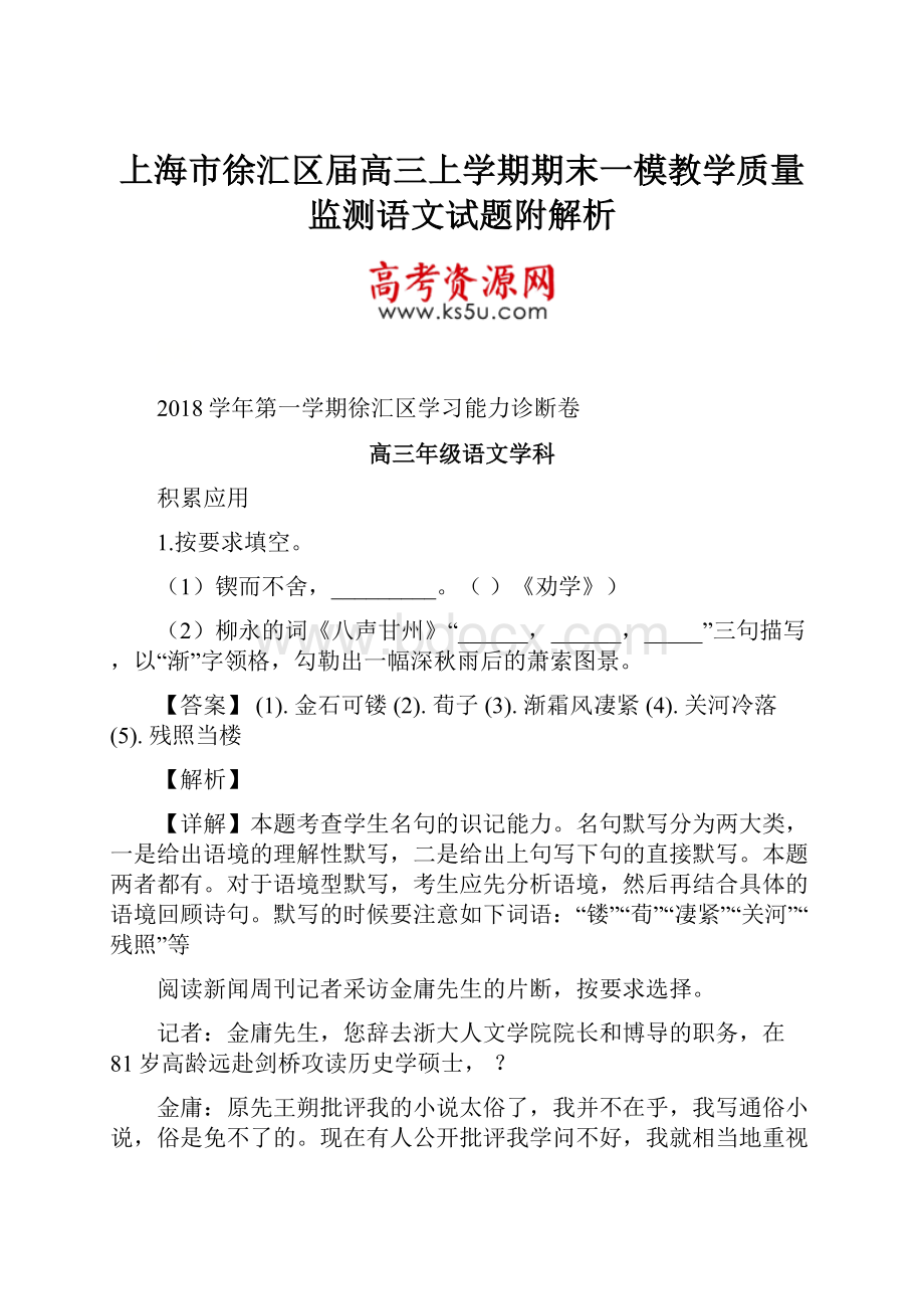 上海市徐汇区届高三上学期期末一模教学质量监测语文试题附解析.docx