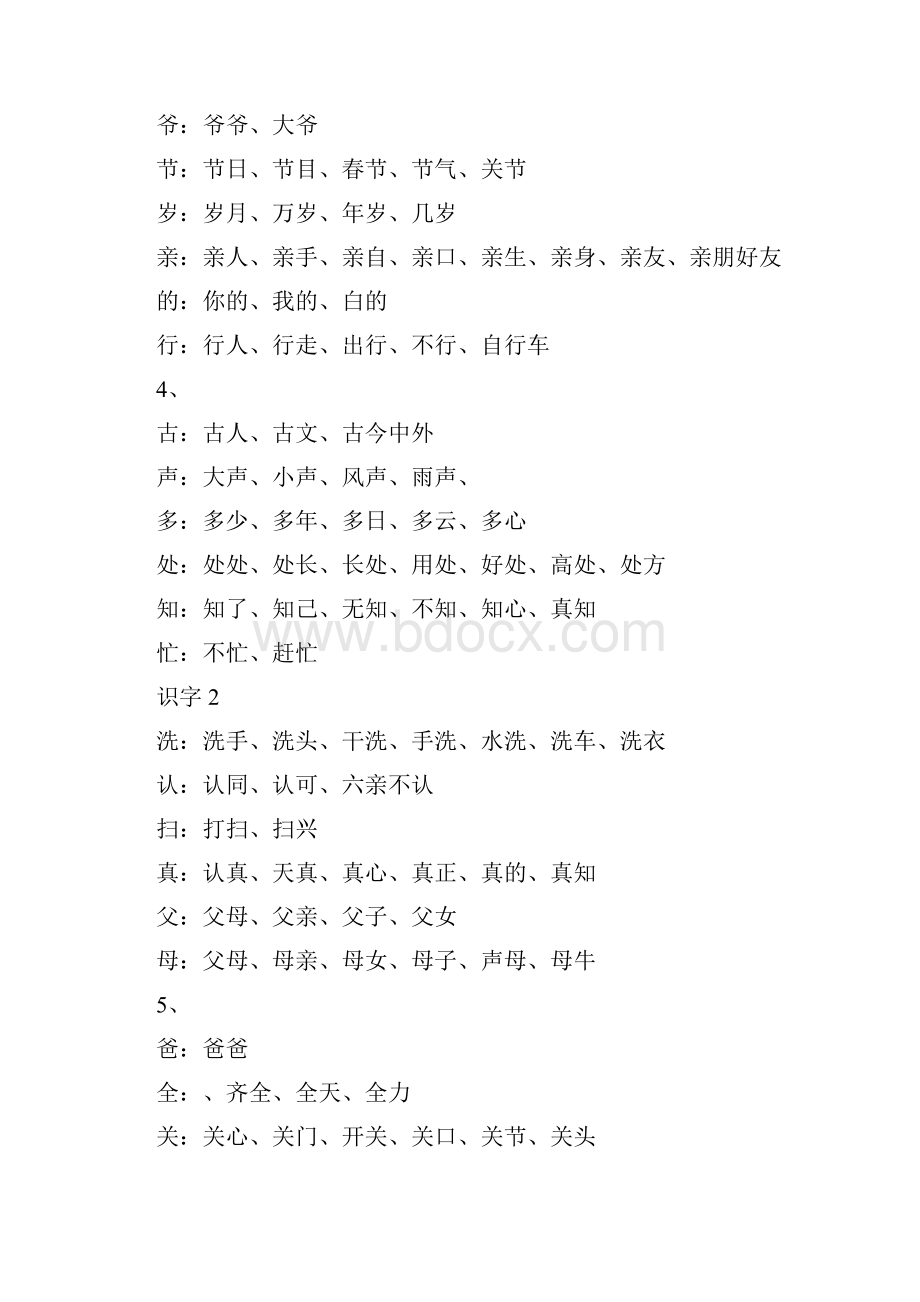 一年级下全册会写字组词.docx_第2页