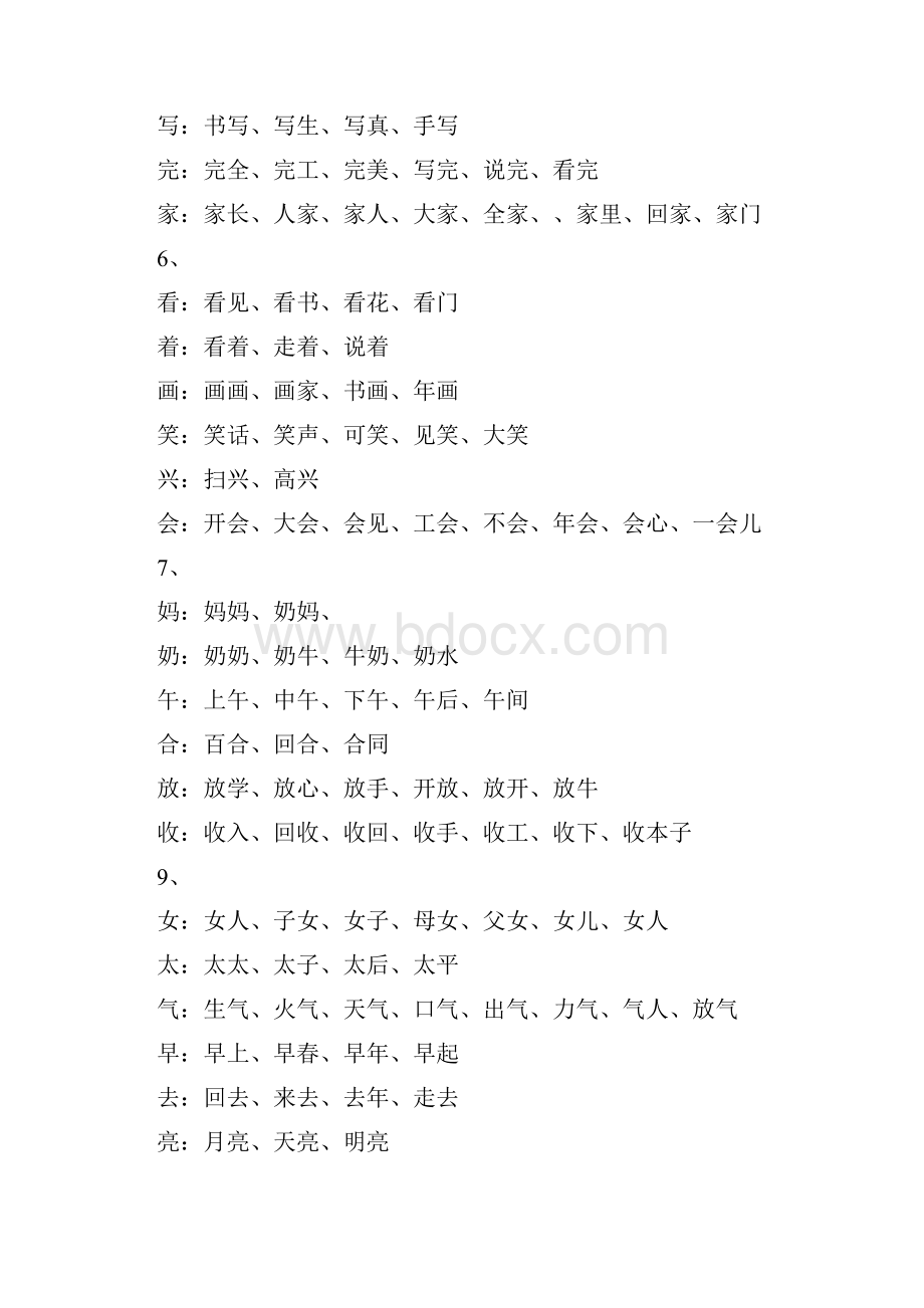 一年级下全册会写字组词.docx_第3页