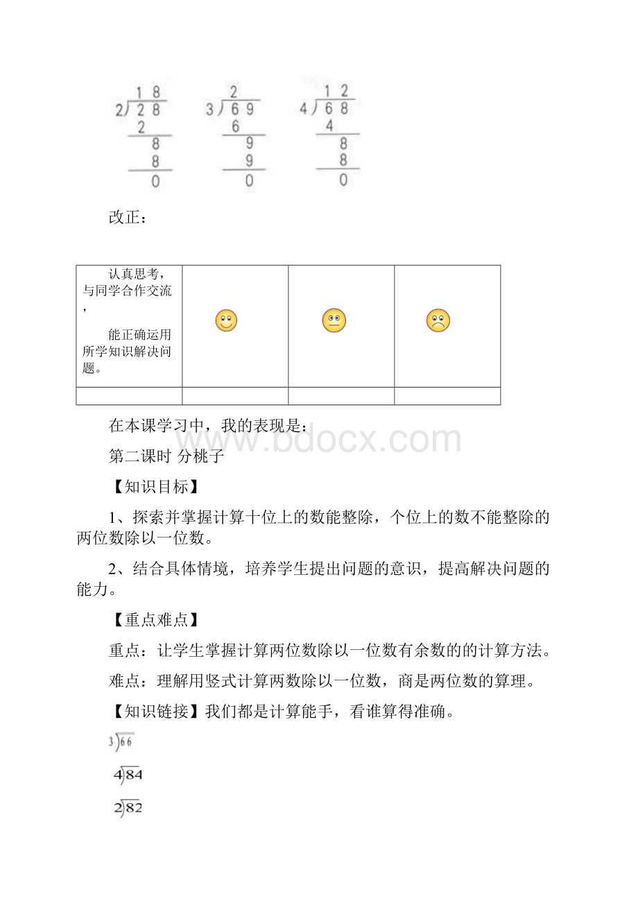 三年级下册数学第一单元教案.docx_第3页