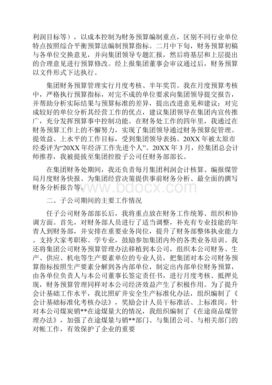 高级会计师专业技术工作总结.docx_第2页