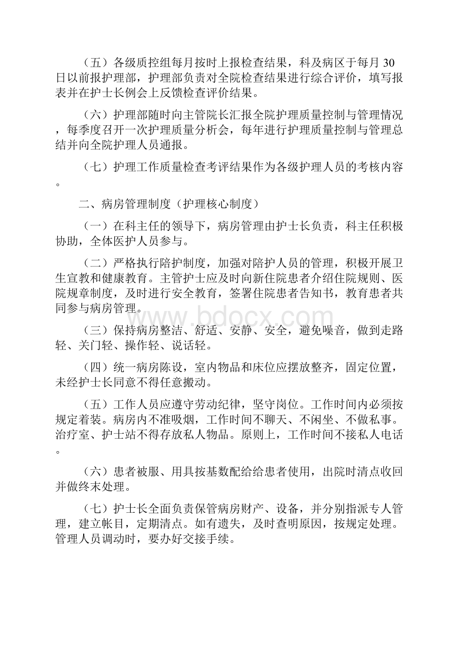 护理十四项核心制度.docx_第2页