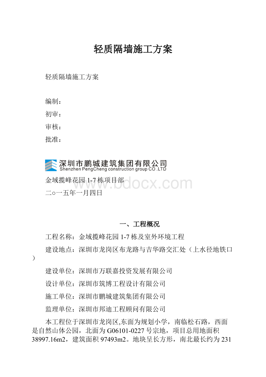 轻质隔墙施工方案.docx