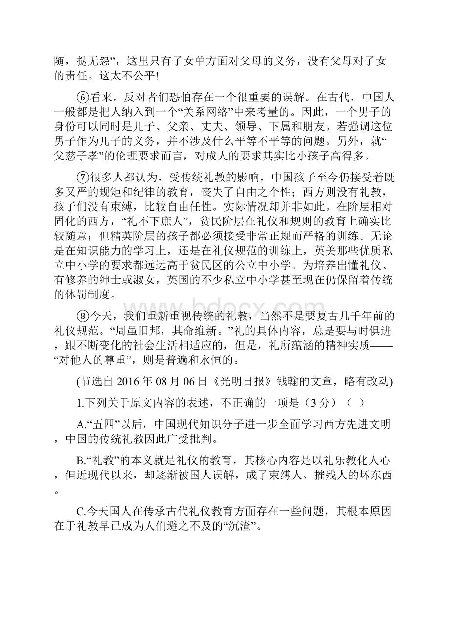 精编版学年高中语文选修《中国古代诗歌散文欣赏》第一单元训练卷一.docx_第3页