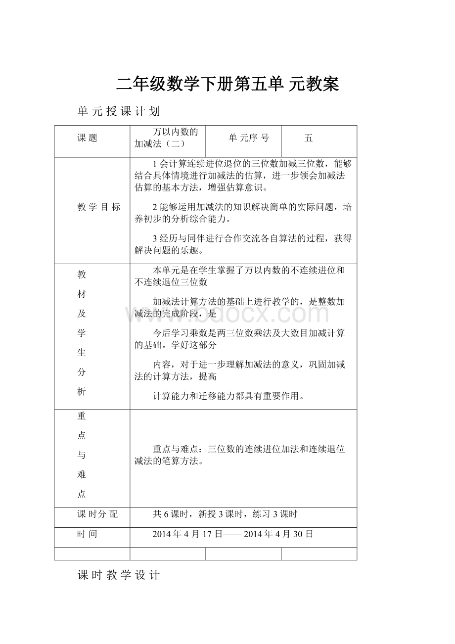 二年级数学下册第五单 元教案.docx