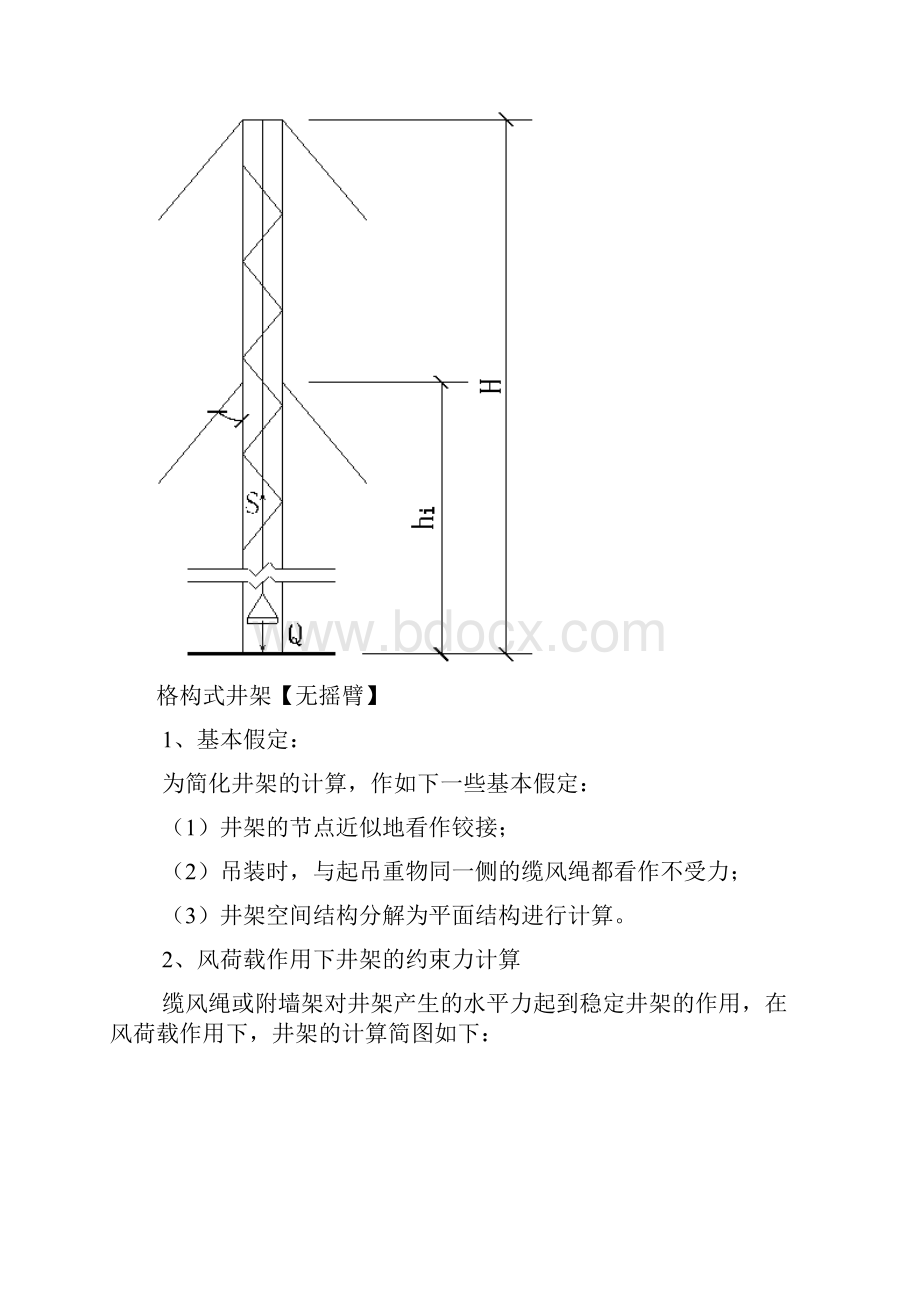 格构式井架计算书.docx_第3页