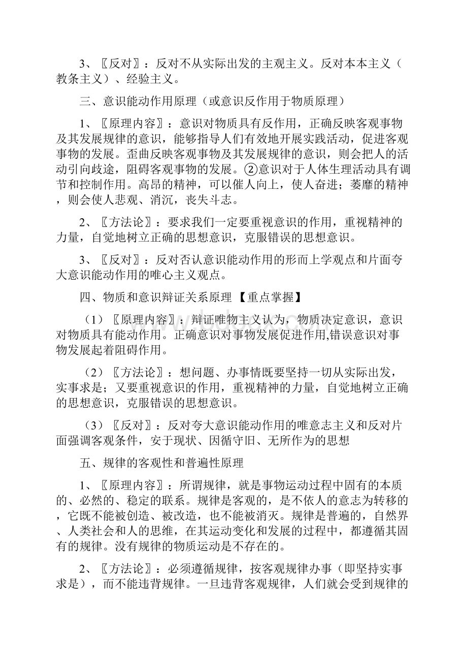 高考政治复习.docx_第2页