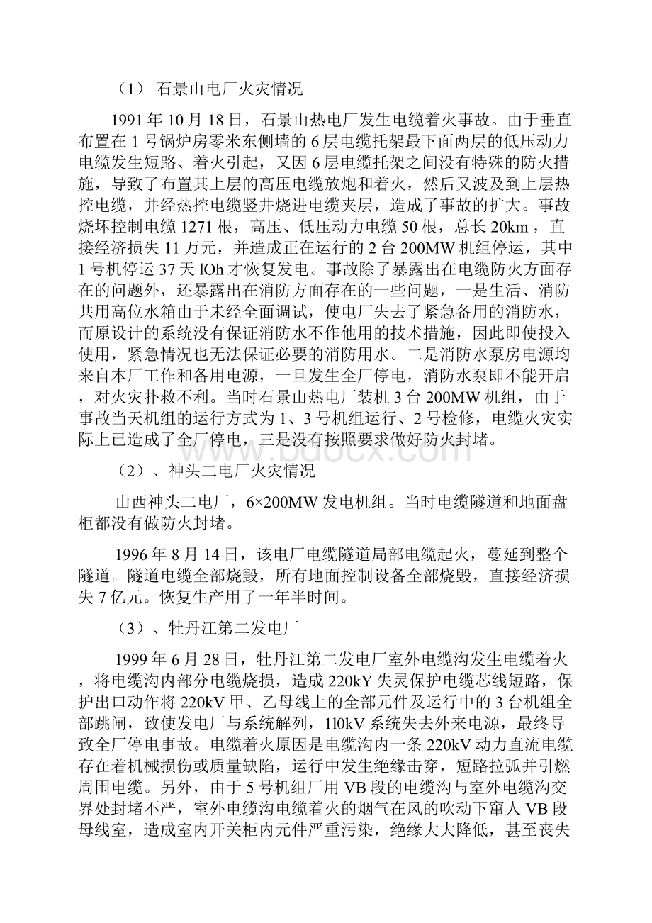 新型防火封堵材料在电力行业的应用.docx_第2页