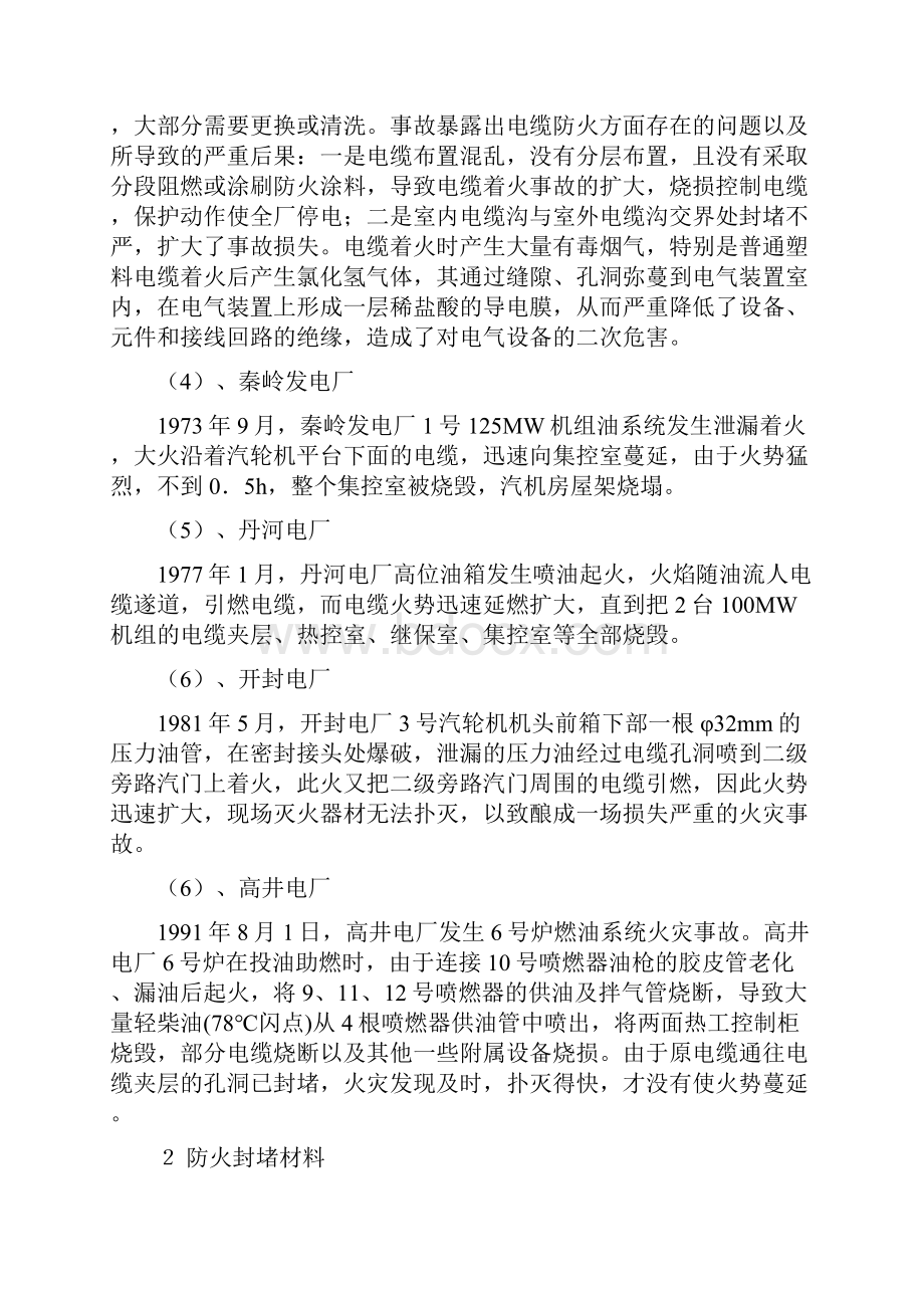 新型防火封堵材料在电力行业的应用.docx_第3页