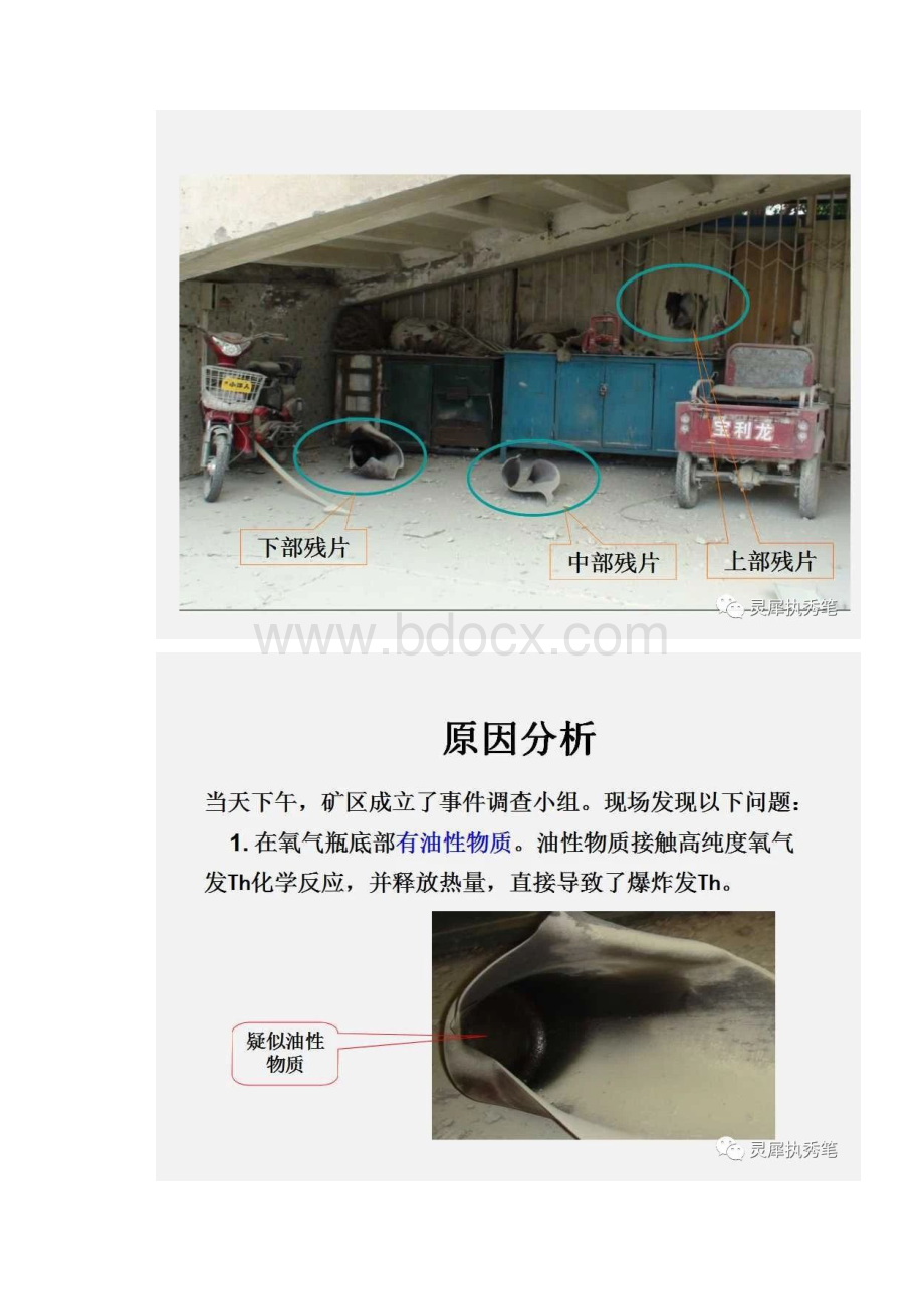 气瓶安全事故案例及教训.docx_第3页