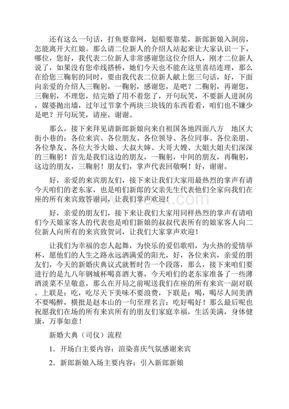 结婚主持词婚礼司仪主持词精华版.docx_第3页