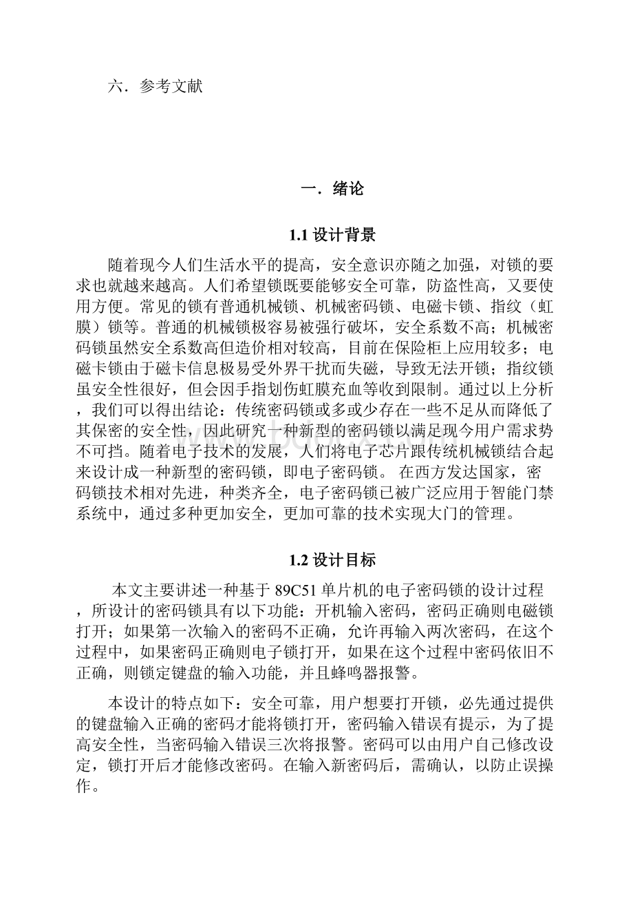 课程设计单片机.docx_第2页