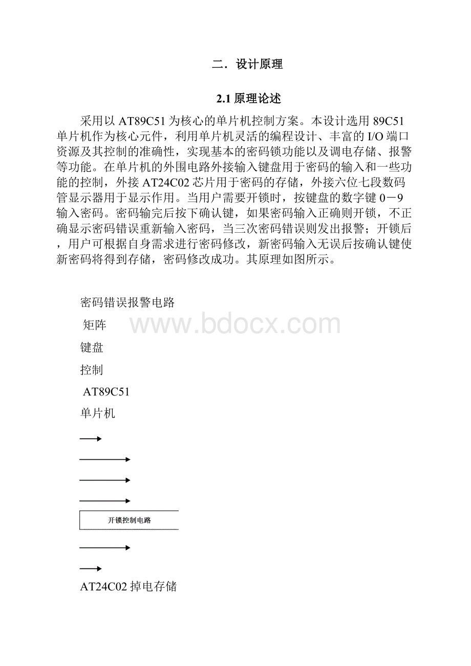 课程设计单片机.docx_第3页