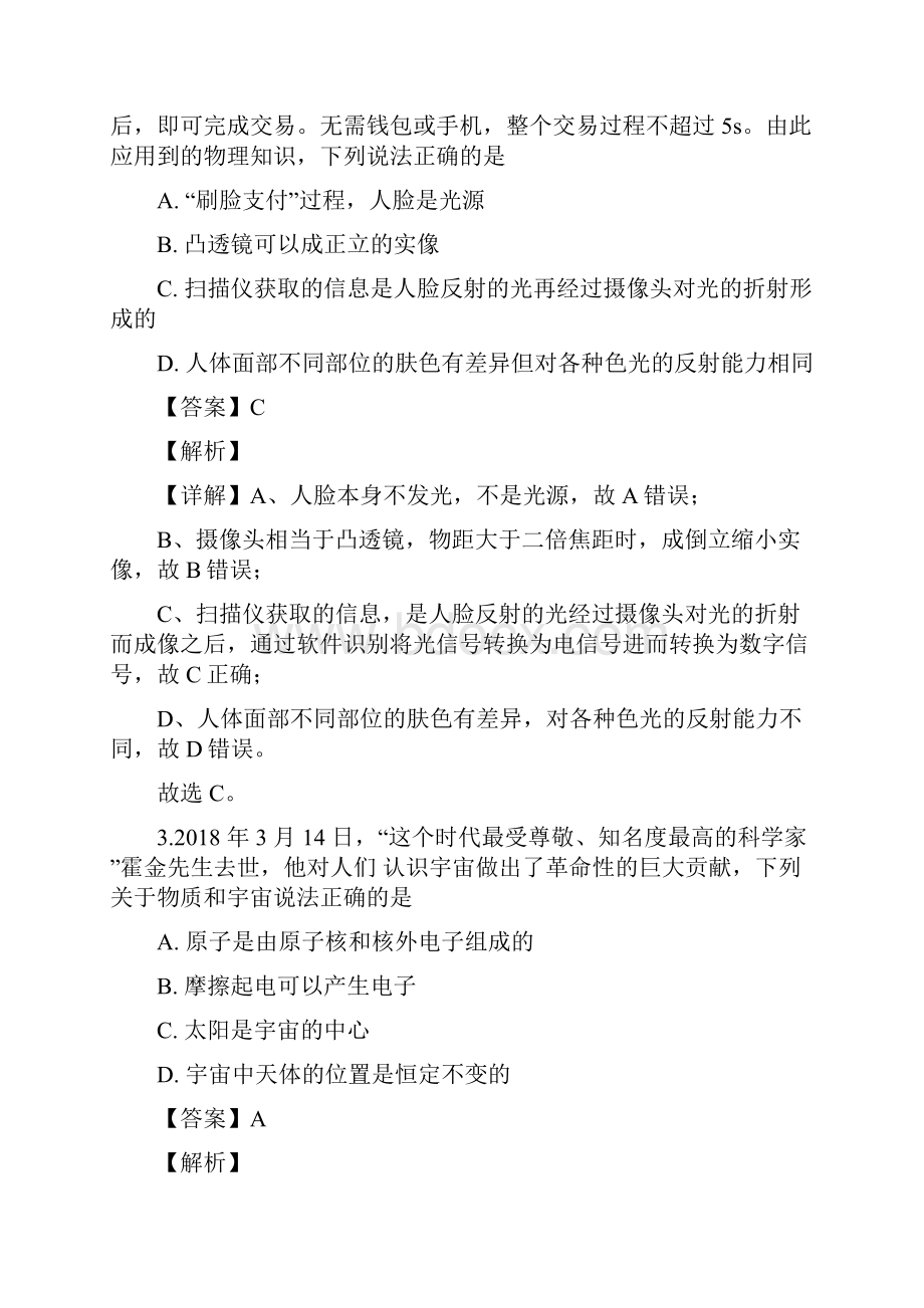 陕西省西安市交通大学附属中学届九年级下学期五模物理试题解析版.docx_第2页