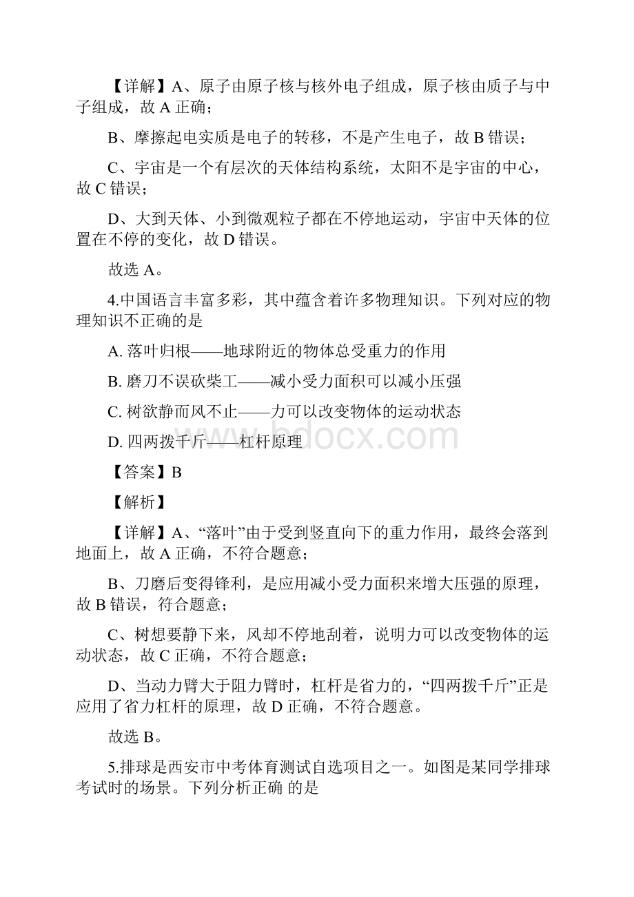 陕西省西安市交通大学附属中学届九年级下学期五模物理试题解析版.docx_第3页