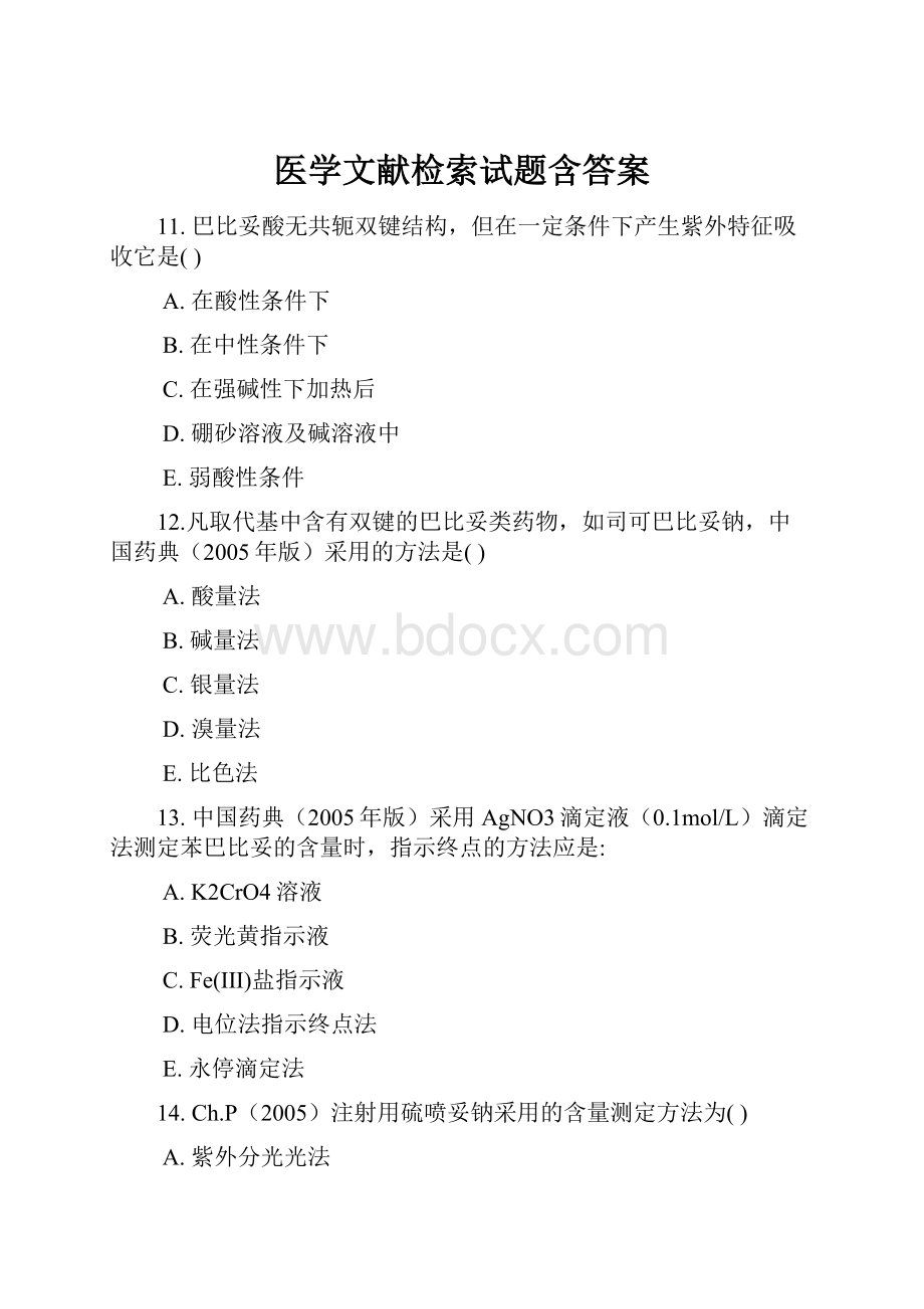 医学文献检索试题含答案.docx_第1页