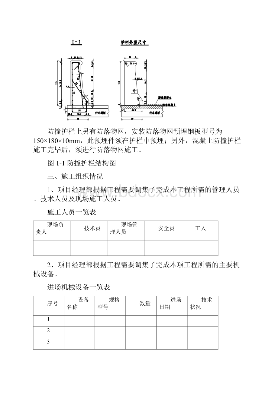 防撞护栏首件施工方案.docx_第2页