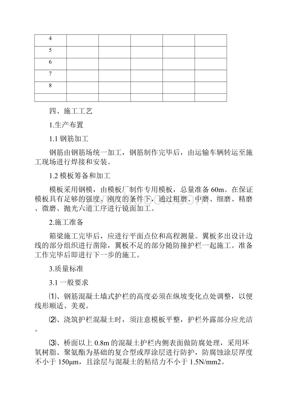 防撞护栏首件施工方案.docx_第3页