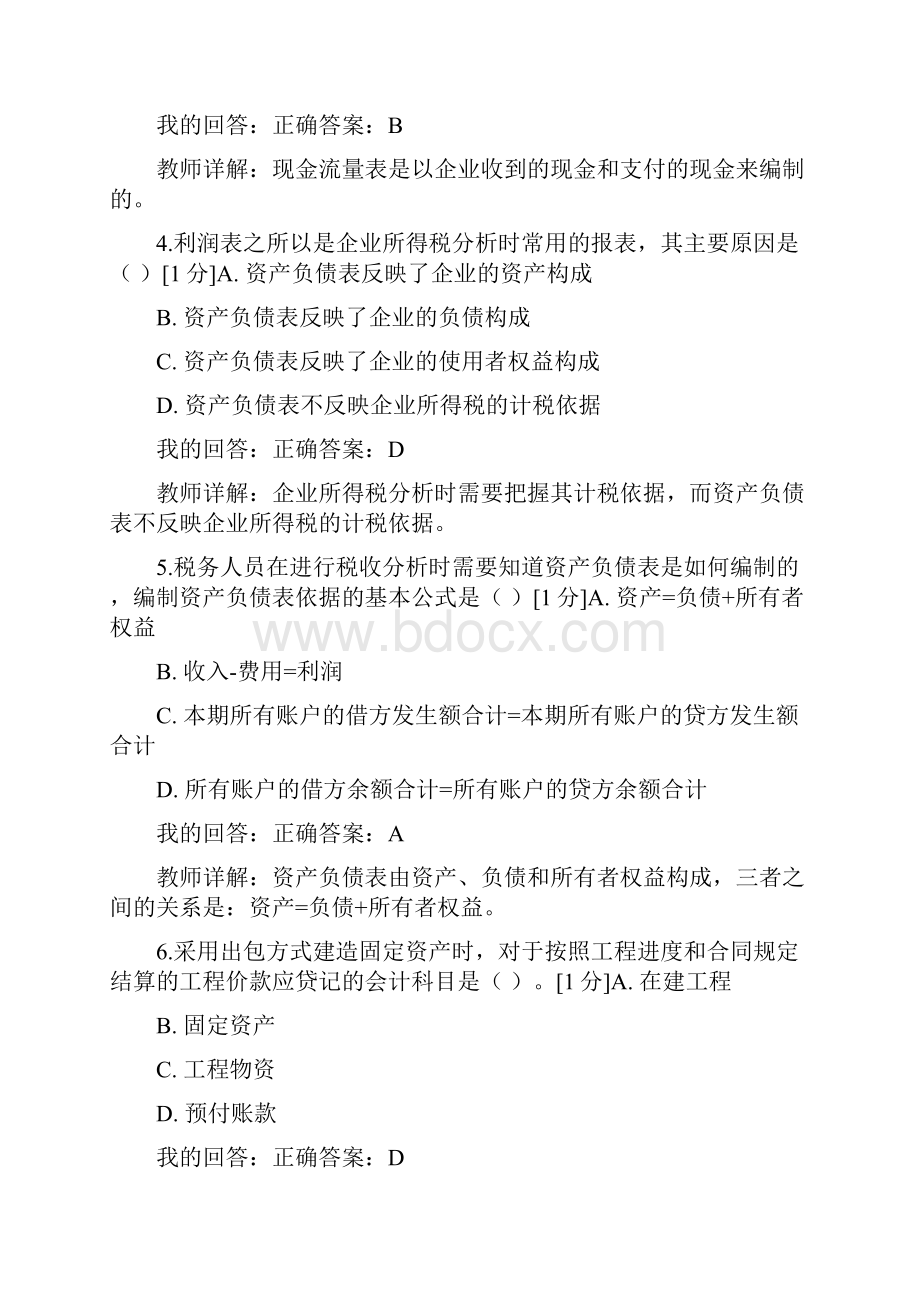 《小企业会计准则》业务知识综合测试二范文.docx_第2页