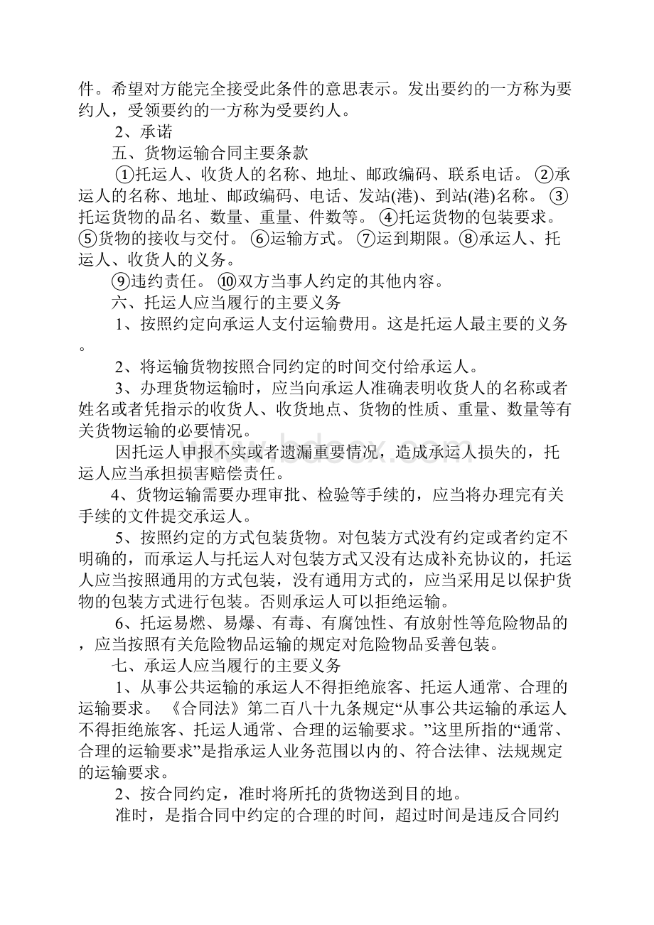 运输管理与实务中的有效合同.docx_第2页