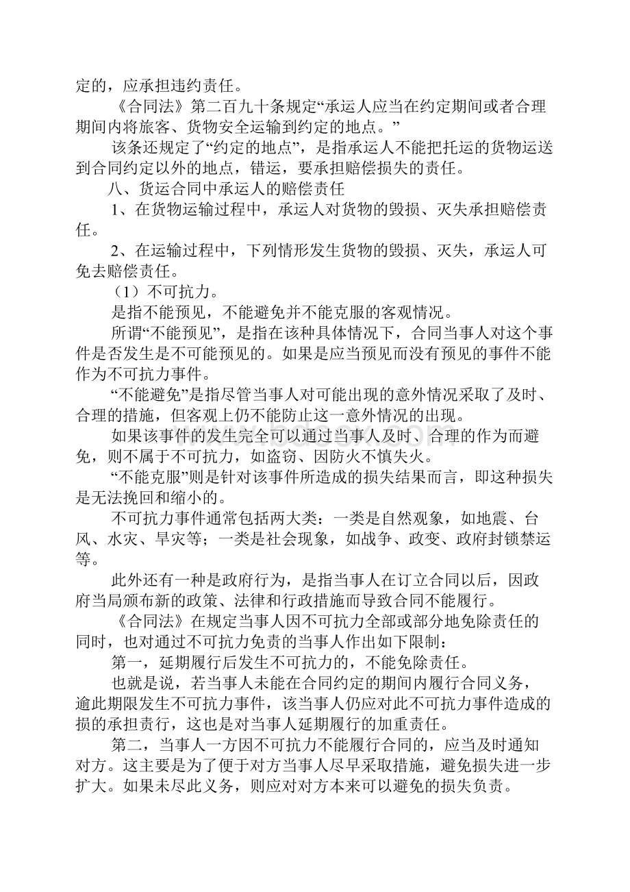 运输管理与实务中的有效合同.docx_第3页