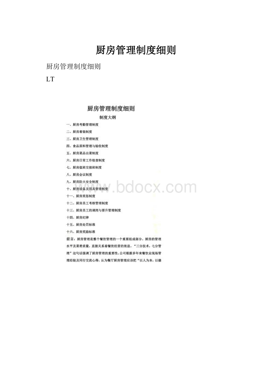 厨房管理制度细则.docx_第1页