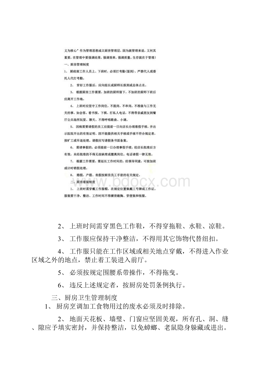 厨房管理制度细则.docx_第2页