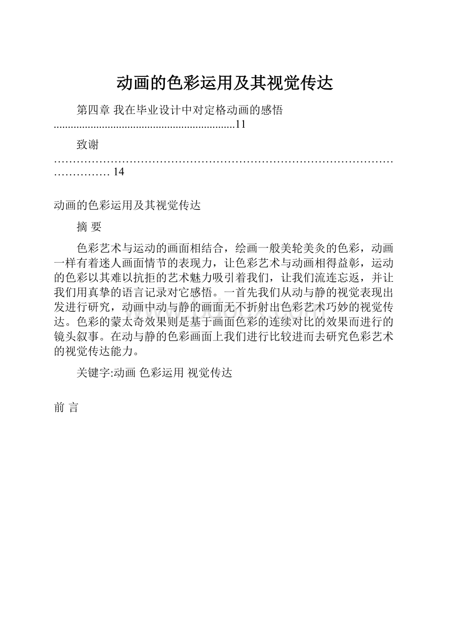 动画的色彩运用及其视觉传达.docx_第1页