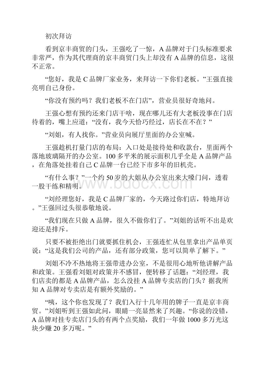 整理如何开发代理商.docx_第2页