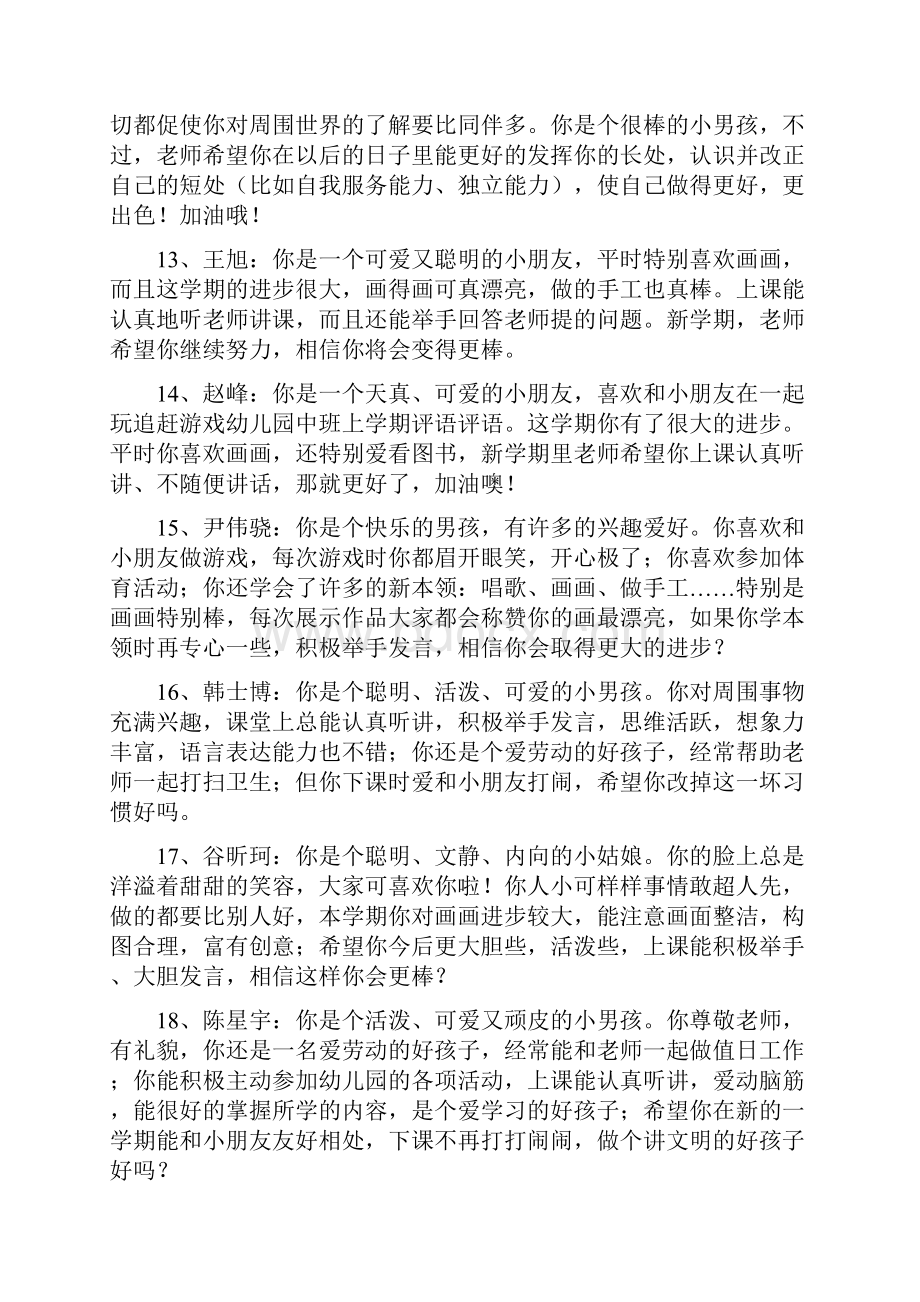 中班上学期期末评语优质.docx_第3页