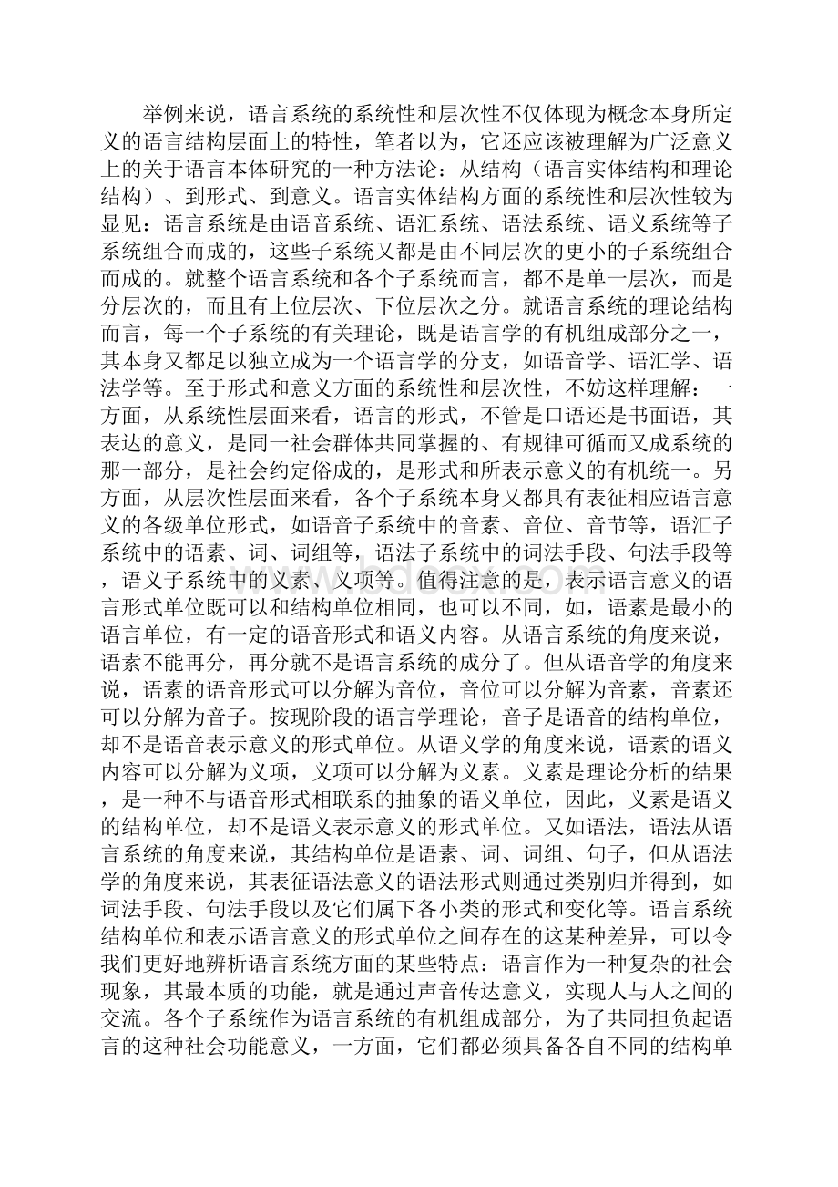 语言学概论课程分析.docx_第3页