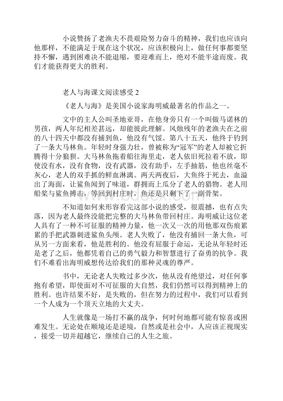 老人与海课文阅读感受.docx_第2页