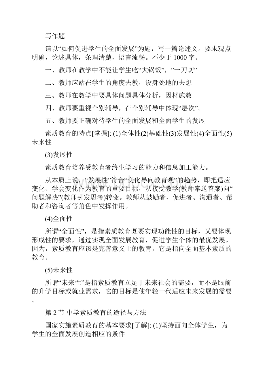 教师资格证考试综合素质.docx_第2页