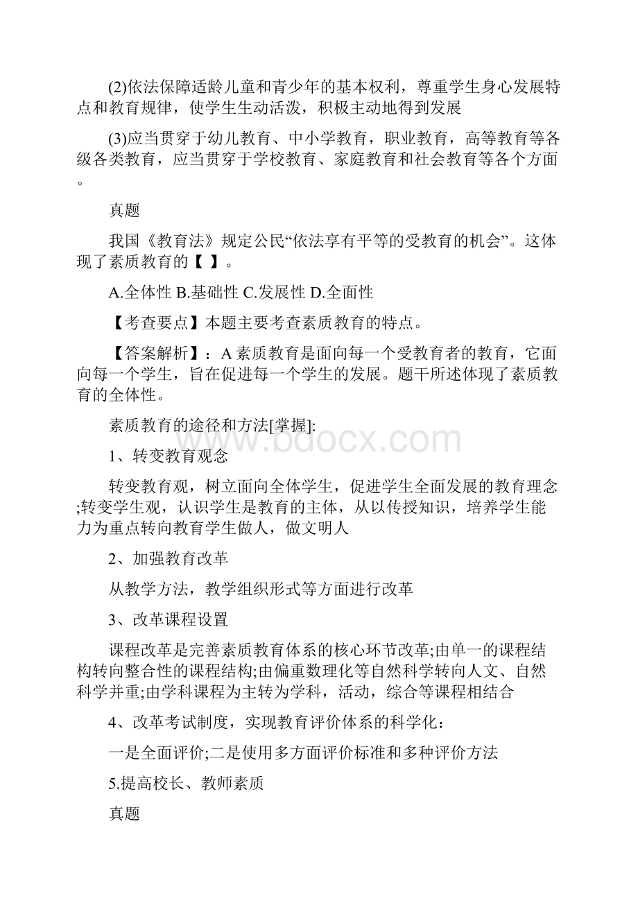 教师资格证考试综合素质.docx_第3页