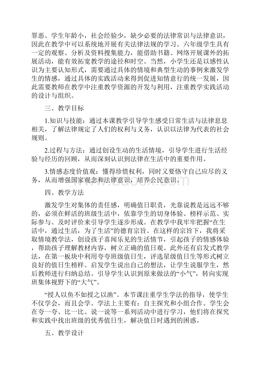 小学道德与法治六年级上册第一单元《我们的守护者》共6课时.docx_第2页