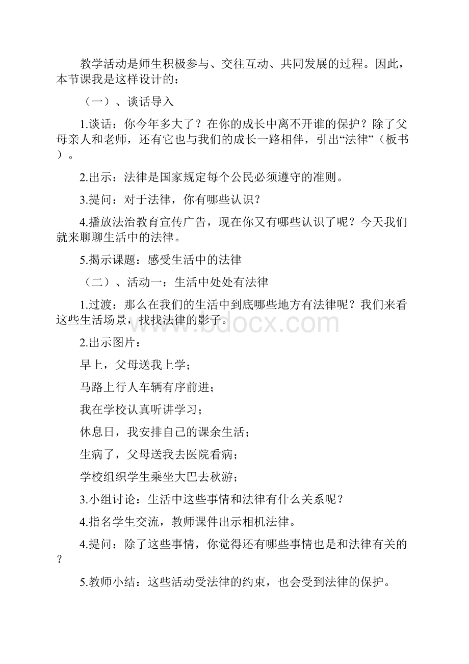 小学道德与法治六年级上册第一单元《我们的守护者》共6课时.docx_第3页