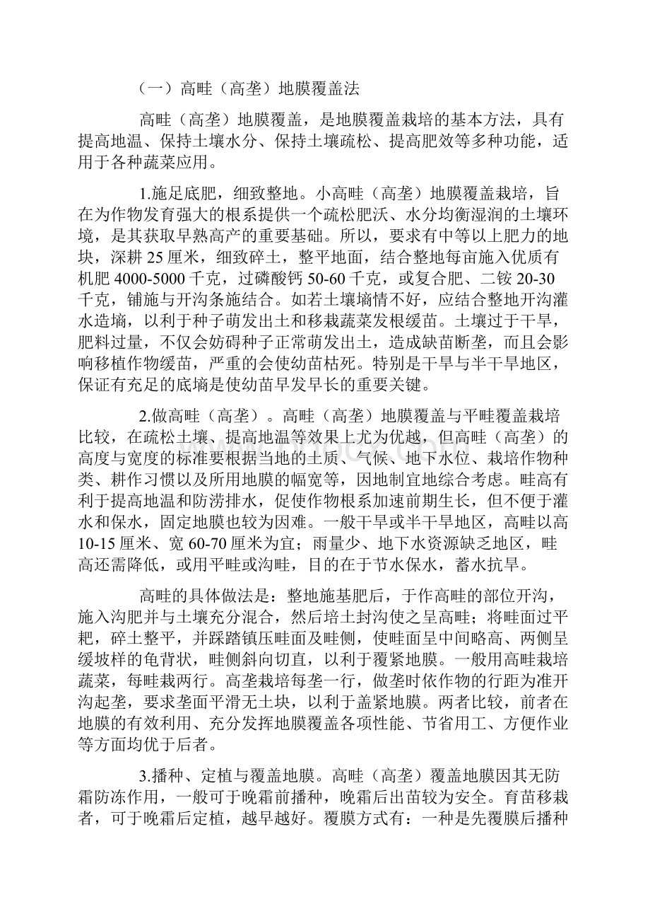 适于地膜覆盖栽培的蔬菜种类及方法 1.docx_第2页