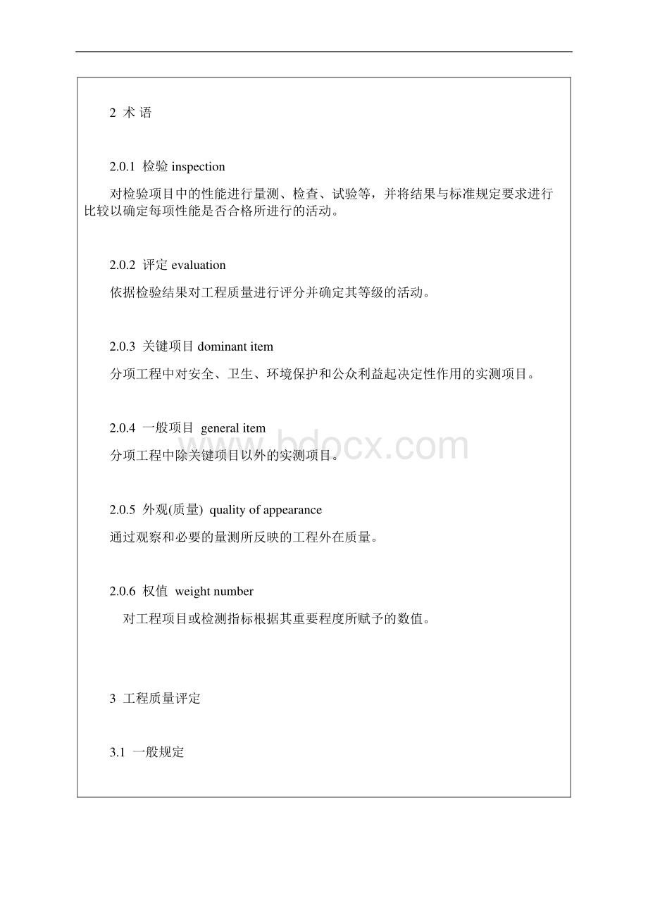 公路工程质量检验评定标准.docx_第2页