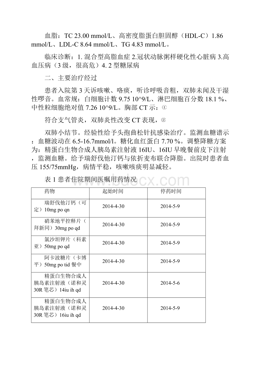 高血脂的合理用药张雅慧.docx_第2页