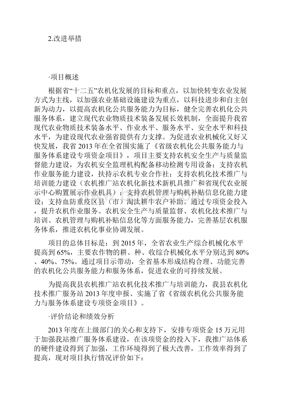 湖北省省级财政项目支出绩效评价报告.docx_第3页