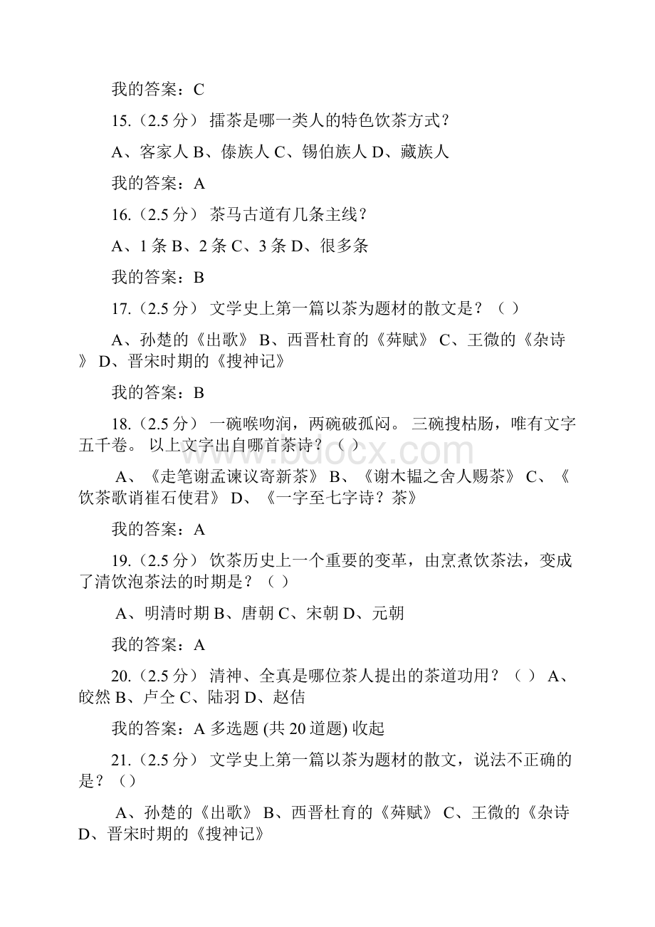 茶文化在线作业参考答案.docx_第3页