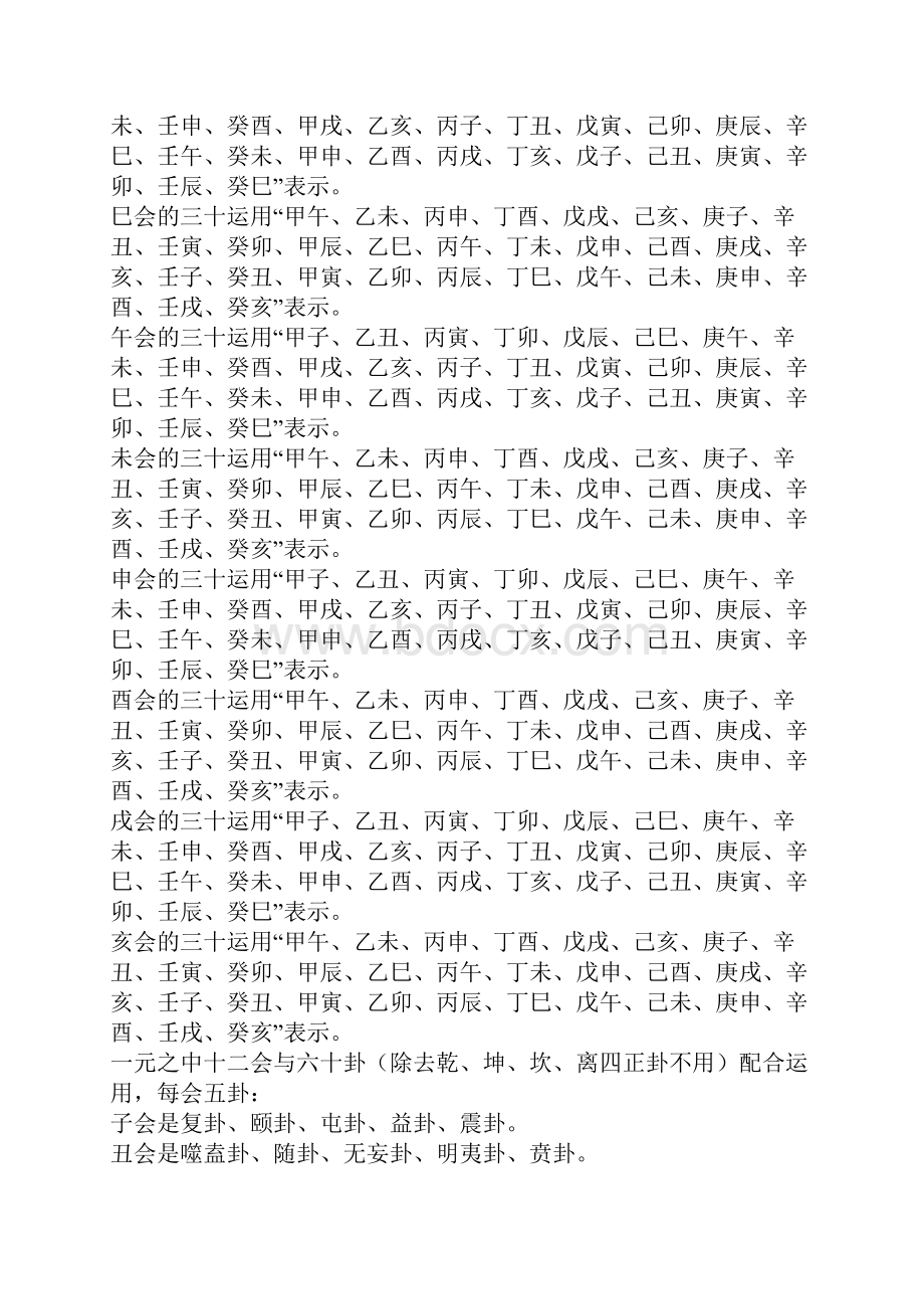 伏羲六十四卦圆图应用方法.docx_第3页