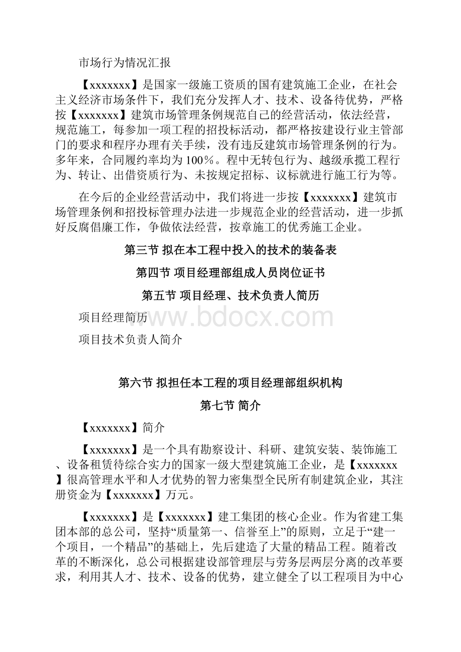 新某行政学院落综合楼工程施工组织设计.docx_第2页