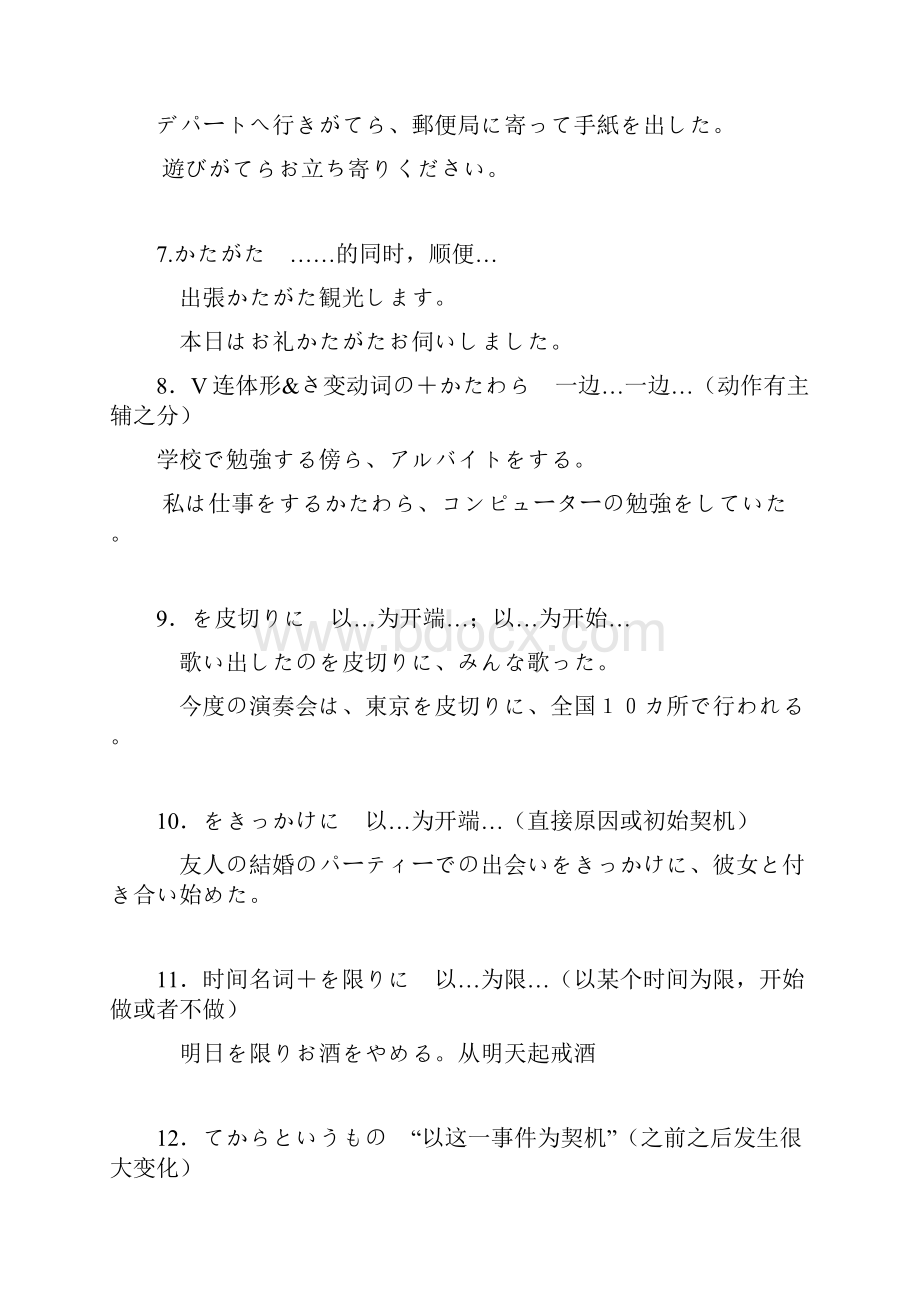 日语N1级分类语法总结材料.docx_第2页